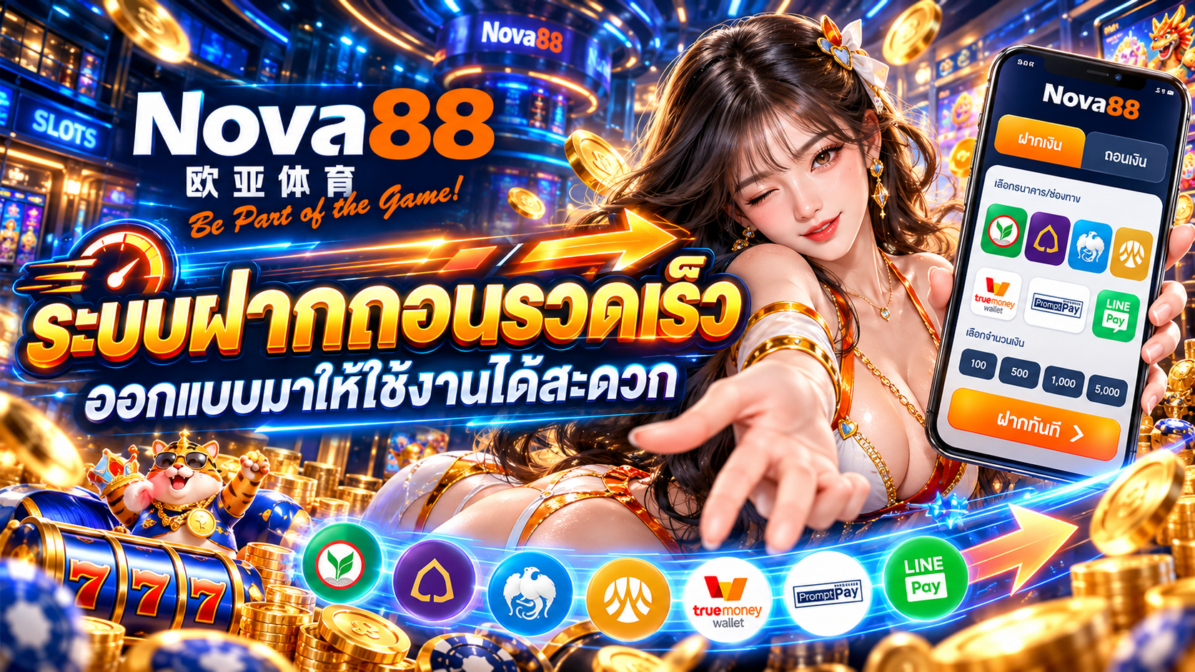 NOVA88 ระบบฝากถอนรวดเร็ว ออกแบบมาให้ใช้งานได้สะดวก​